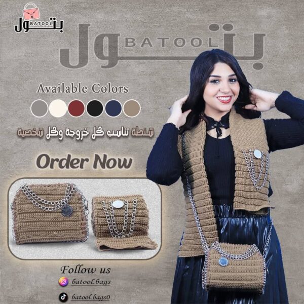 طقم تريكو شنطة + كوفية