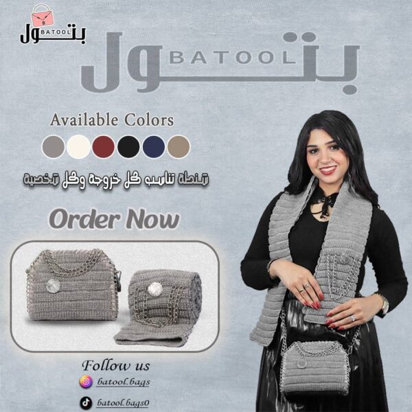 طقم تريكو شنطة + كوفية