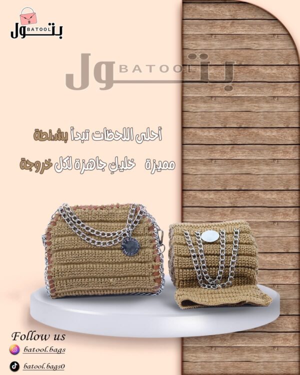 طقم تريكو شنطة + كوفية