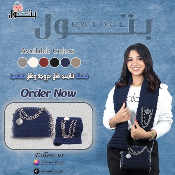 طقم تريكو شنطة + كوفية